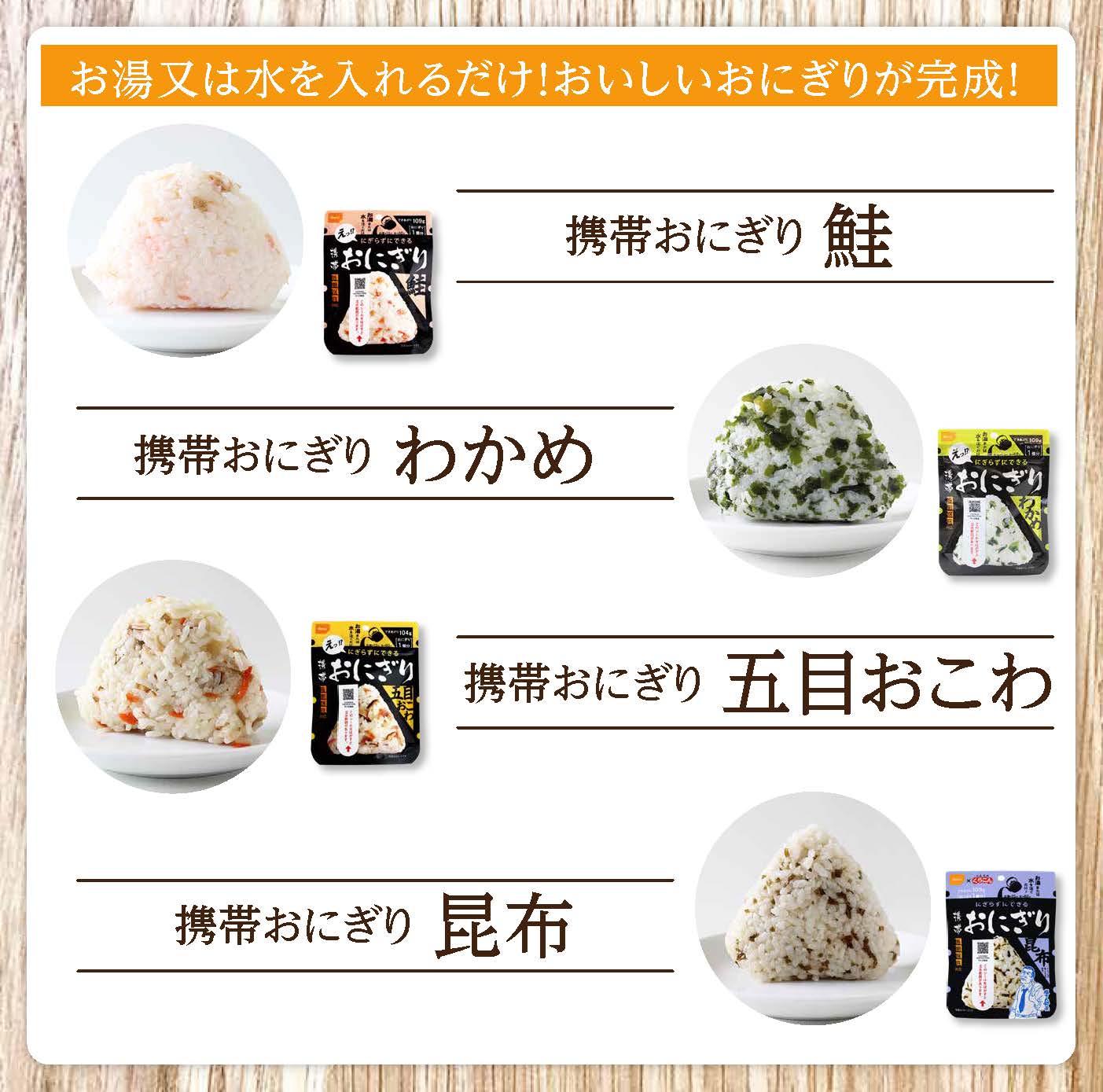 【ふるさと納税】備えて安心、食べて満足｜尾西の携帯おにぎり【28個入り】（非常食・保存食・キャンプにも）非常食 保存食 防災グッズ 防災 アルファ米 長期保存 おにぎり 尾西食品 キャンプ アウトドア 登山 ふるさと納税 非常食 送料無料 - 画像3