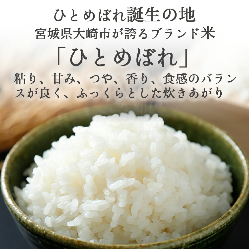 【ふるさと納税】令和7年産 新米 大崎市古川産ひとめぼれ 5kg｜ 宮城県産ブランド米 精米 お米 白米 こめ コメ ご飯 ごはん 大崎市産 ふるさと納税 米 送料無料 - 画像3