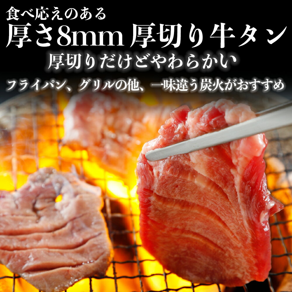 【ふるさと納税】厚切り牛タン 塩 選べる内容量300g/500g/700g/1.1kg /1.4kg ふるさと納税牛タン 牛タンふるさと納税 仙台名物牛タン 牛タン厚切り 牛タン仙台 仙台牛タン 冷凍 BBQ バーベキュー 牛肉 焼肉 送料無料 サムネイル3