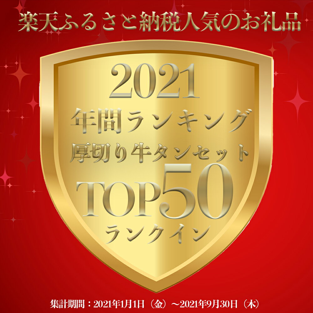 【ふるさと納税】厚切り牛タンセット1kg サムネイル2