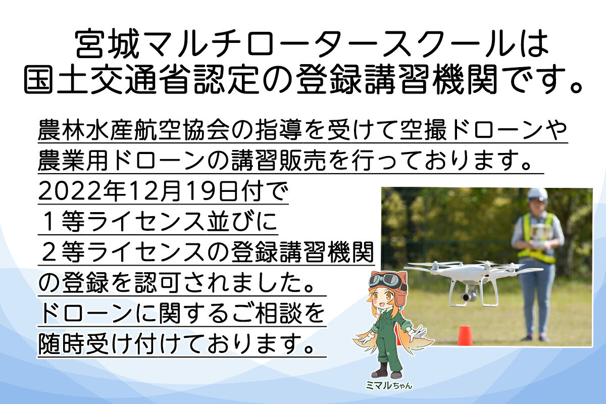 【ふるさと納税】初学者限定 ドローン 入門講座 (修了証明書発行) ｜初めてのドローン 空撮 テクニック ドローンサッカー 国家資格 農薬散布 初歩 初学者 限定 [0271] サムネイル2