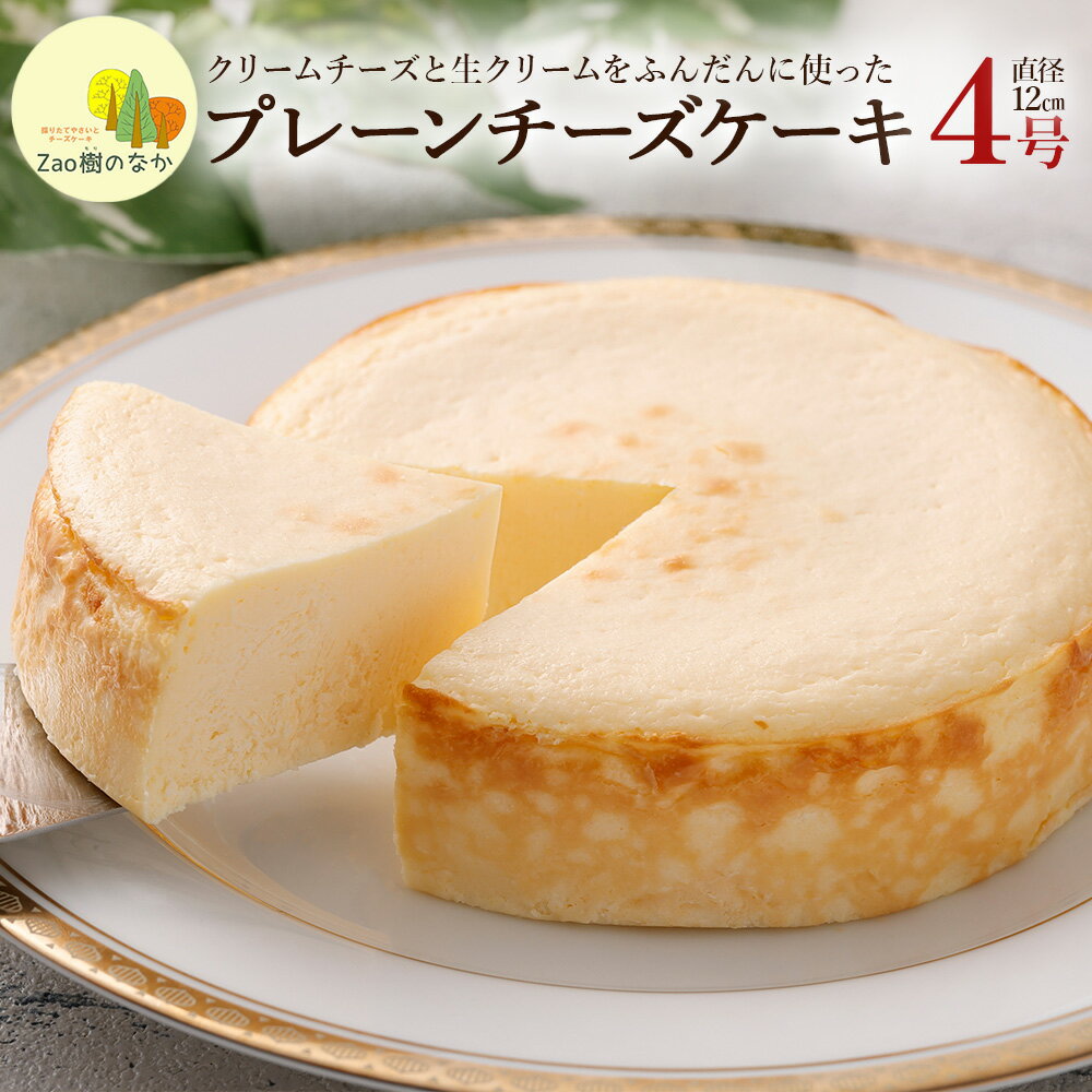 【ふるさと納税】【選べる組合せ】蔵王のチーズケーキ専門店 選べるチーズケーキ　【04301-1033～1039】 - 画像3