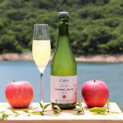 Cidre Varietal Series 『ふじ』 Brut 2023　750ml【配送不可地域：離島・沖縄県】【1598062】