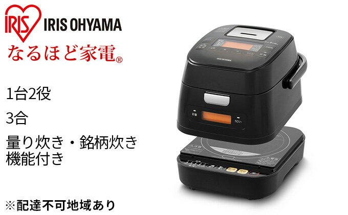 【ふるさと納税】炊飯器 分離式量り炊き 銘柄量り炊き IHジャー炊飯器3合 RC-IM30-B ブラック アイリスオーヤマ 調理家電 IHコンロ サムネイル2