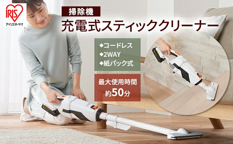 【ふるさと納税】掃除機 スティッククリーナー コードレス 紙パック JCL18 アイリスオーヤマ 家電 電化製品 コードレス掃除機 充電式 2way スティック ハンディ スティック掃除機 ハンディ掃除機 一人暮らし アイリス 宮城 宮城県 大河原町 サムネイル2
