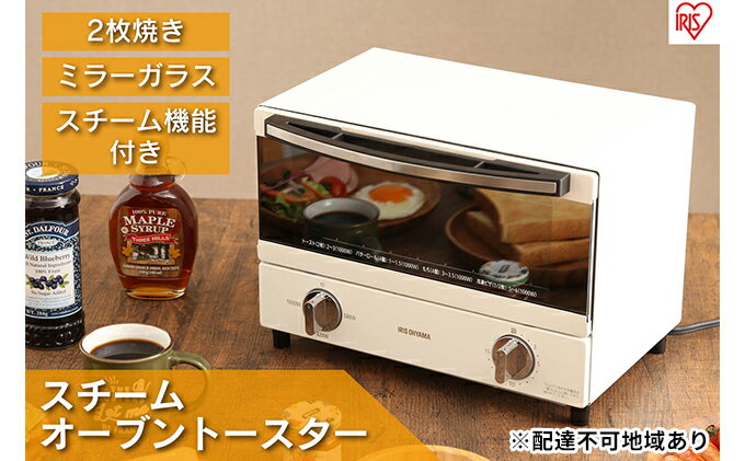 【ふるさと納税】トースター 2枚 オーブントースター スチームオーブントースター 1000W SOT-011-W スチーム オーブン トースト タイマー パン 朝食 コンパクト ホワイト アイリスオーヤマ 家電 キッチン家電 調理家電 食欲の秋特集 サムネイル2
