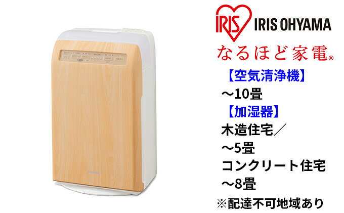 【ふるさと納税】加湿空気清浄機 10畳 加湿器 空気清浄機 RHF-253-TM 薄木目 アイリスオーヤマ おしゃれ デザインモデル コンパクト うるおい 湿度 乾燥 空気清浄器 リビング オフィス サムネイル2