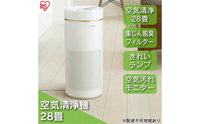 【ふるさと納税】空気清浄機 花粉 アイリスオーヤマ 28畳 IAP-A85-W ホワイト 効果 におい ほこり 花粉 ハウスダスト ウイルス 静音 省エネ 静か 黄砂 アイリスオーヤマ サムネイル2