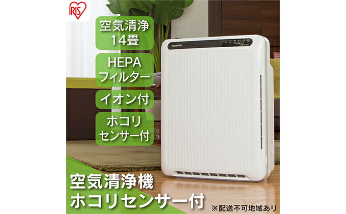 【ふるさと納税】空気清浄機 コンパクト 14畳 PMAC-100-S アイリスオーヤマ ホコリセンサー付 空気清浄器 タバコ 14畳 花粉対策 PM2.5対策 脱臭 消臭 イオン発生 静音 一人暮らし サムネイル2
