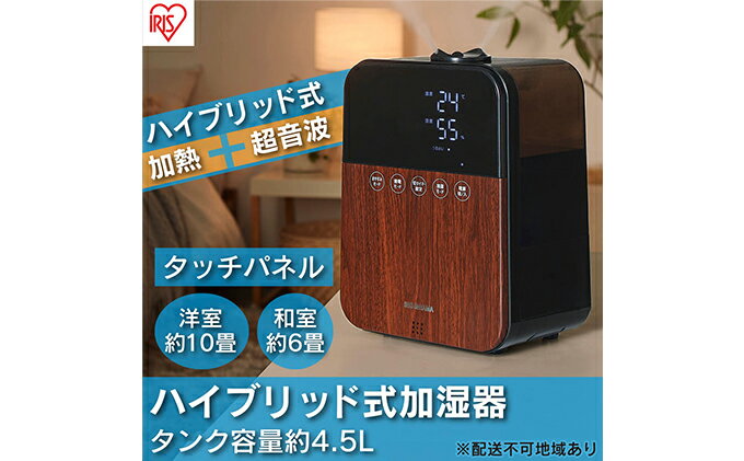 【ふるさと納税】加湿器 卓上 ハイブリッド HDK-35-TM 木目 アイリスオーヤマ 加湿器 超音波×加熱式 ハイブリッド型 アロマ加湿器 オフィス リビング 寝室 お手入れ簡単 清潔 静音 おしゃれ かわいい タイマー付き リモコン付き コンパクト サムネイル2