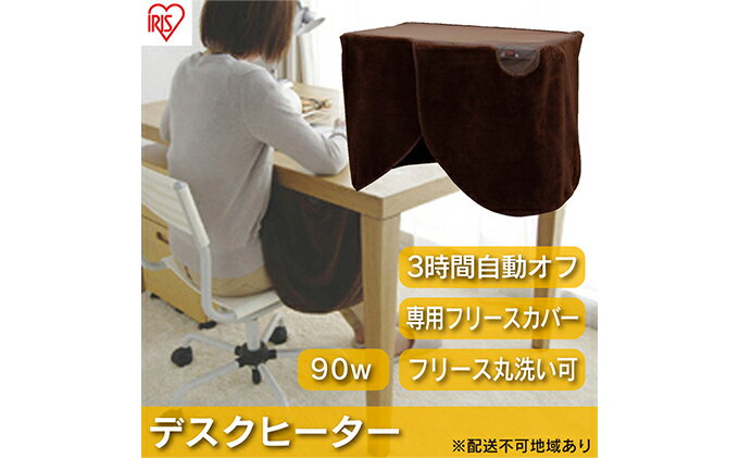 【ふるさと納税】デスクヒーター DEH-45-T ブラウン アイリスオーヤマ パネルヒーター 足元 足元ヒーター デスク下 暖房器具 オフィス リビング 子供部屋 勉強 サムネイル2