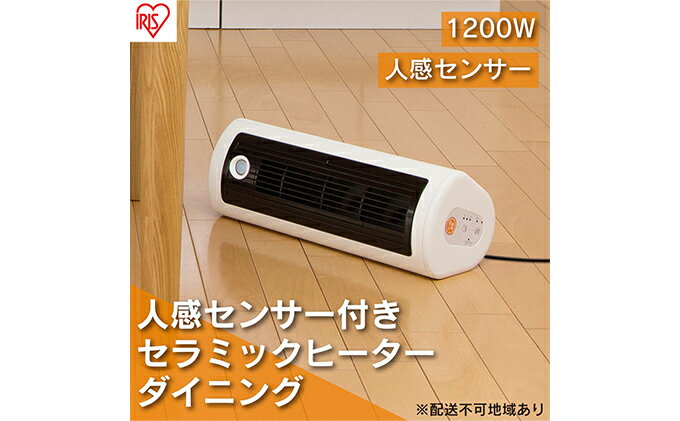 【ふるさと納税】ヒーター セラミックファンヒーター 横置き 縦置き 2WAY 人感センサー付き JCH-TW122T-W ホワイト アイリスオーヤマ 小型 足元 暖房 セラミック ヒーター 節電 トイレ コンパクト 小型 軽量 キッチン 勉強 脱衣所 サムネイル2