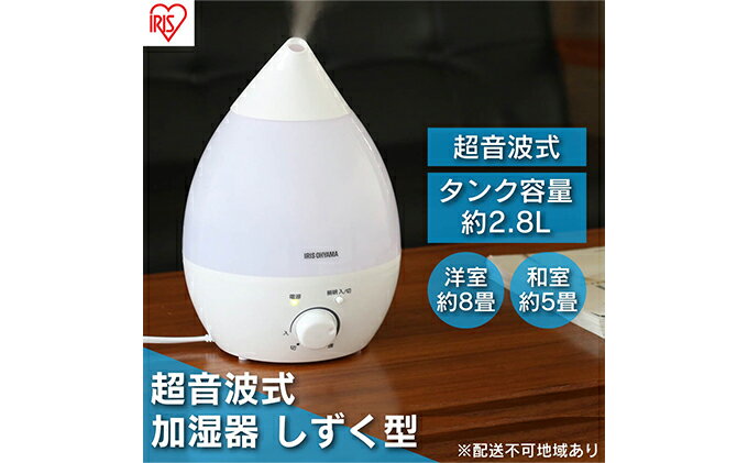 【ふるさと納税】加湿器 卓上 小型 超音波式 UHM-280S-W ホワイト アイリスオーヤマ おしゃれ アロマ 超音波式加湿器 オフィス 小型 軽量 コンパクト 超音波式 しずく型 清潔 リビング 寝室 子供部屋 サムネイル2