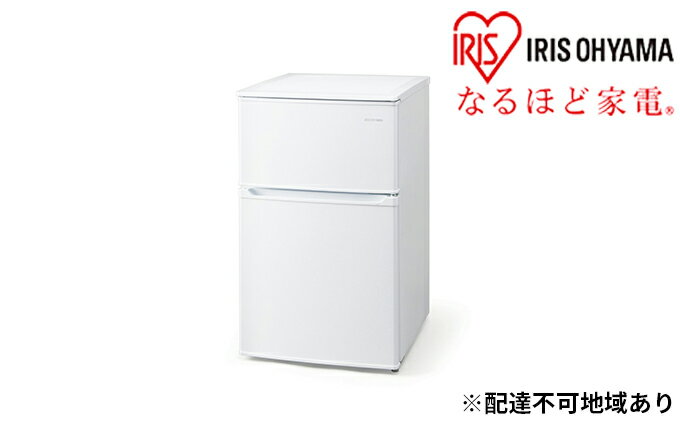 【ふるさと納税】冷蔵庫 冷凍冷蔵庫 90L 小型 IRSD-9B-W アイリスオーヤマ 家電 小型冷蔵庫 2ドア冷蔵庫 2ドア セカンド冷蔵庫 セカンド サブ冷蔵庫 サブ 2台目 幅 50cm 以下 右開き 冷蔵 冷凍 ストッカー 一人暮らし 電化製品 アイリス 宮城 宮城県 大河原町 サムネイル2