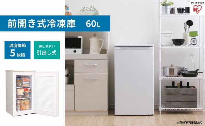 【ふるさと納税】冷凍庫 60L 小型 家庭用 IUSD-6B-W アイリスオーヤマ 家電 セカンド冷凍庫 セカンド サブ冷凍庫 サブ 2台目 前開き 縦型 幅 奥行 50cm 以下 50 センチ フリーザー ストッカー ストッカー冷凍庫 キッチン家電 電化製品 アイリス 宮城県 大河原町 サムネイル2