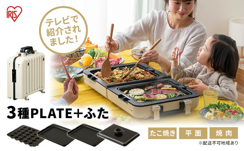 【ふるさと納税】ホットプレート テレビで紹介 両面ワイドホットプレート DPOL-W31-C アイボリー 大型 両面 両面ホットプレート ワイド アイリスオーヤマ 折りたたみ式 同時調理 焼肉 卓上 調理 キッチン 家電 プレゼント 食欲の秋特集 サムネイル2