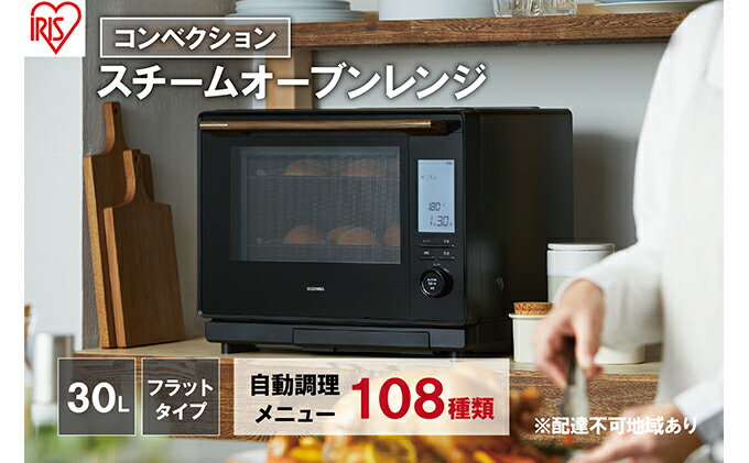 【ふるさと納税】30Lコンベクションスチームオーブンレンジ MS-F3002-Bブラック アイリスオーヤマ 食欲の秋特集 サムネイル2