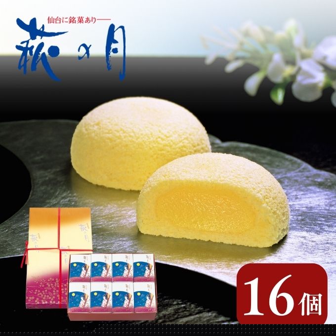 【ふるさと納税】萩の月16個入り 仙台銘菓 定番 お土産 菓匠三全 和菓子 - 画像2