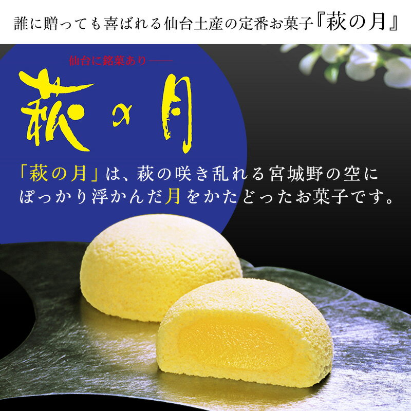 【ふるさと納税】萩の月16個入り 仙台銘菓 定番 お土産 菓匠三全 和菓子 - 画像3