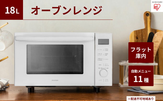 【ふるさと納税】オーブンレンジ 18L ホワイト MO-F1809-CW 電子レンジ オーブン レンジ グリル 縦開き解凍 あたため 調理家電 アイリスオーヤマ 食欲の秋特集 サムネイル2