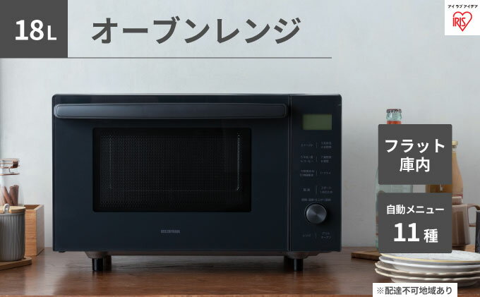 【ふるさと納税】電子レンジ オーブン レンジ グリル 18L アッシュ MO-F1809-HA 縦開き解凍 あたため 調理家電 アイリスオーヤマ 食欲の秋特集 サムネイル2