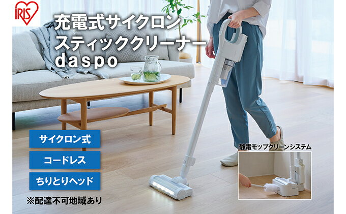 【ふるさと納税】掃除機 スティッククリーナー daspo コードレス SCD-190P-W ホワイト アイリスオーヤマ 家電 電化製品 コードレス掃除機 サイクロン スタンド 充電式 静音 2way スティック ハンディ スティック掃除機 一人暮らし アイリス 宮城 宮城県 大河原町 サムネイル2