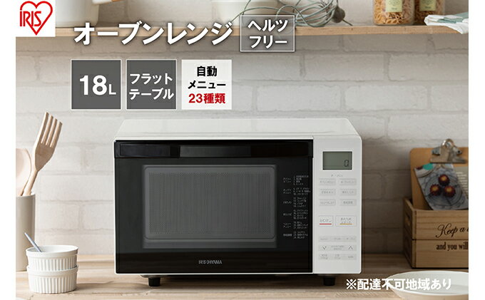 【ふるさと納税】レンジ オーブンレンジ 18L MO-F1810-W ホワイト オーブン グリル 自動メニュー オートメニュー あたため 料理 調理 時短 アイリスオーヤマ 家電 食欲の秋特集 サムネイル2