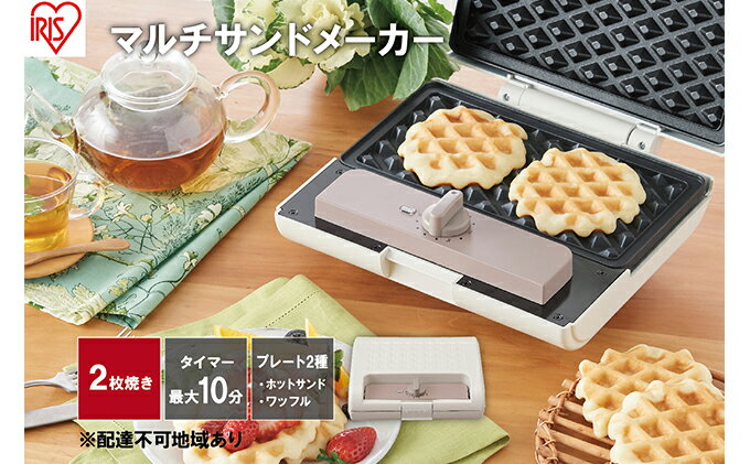 【ふるさと納税】マルチサンドメーカーダブルサイズ IMS-902-W ホワイト キッチン用品 調理家電 アイリスオーヤマ ホットサンド ワッフル 新生活 一人暮らし 生活応援 朝ごはん 朝食 ダブルサイズ 2枚焼き サムネイル2