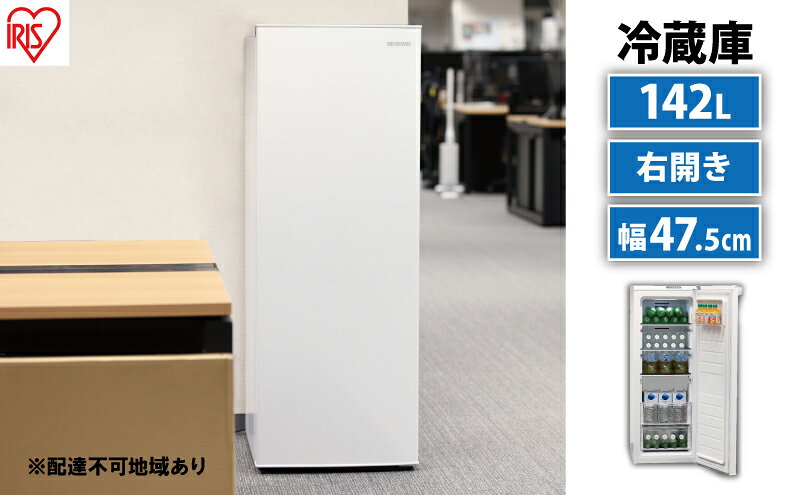 【ふるさと納税】冷蔵庫 142LIRSN-14A-W ホワイト 生活家電 買い替え スリム アイリスオーヤマ サムネイル2