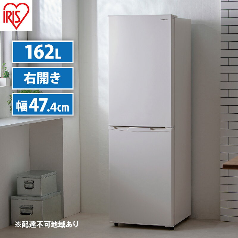 【ふるさと納税】冷凍冷蔵庫 162LIRSE-16A-CW ホワイト アイリスオーヤマ サムネイル2