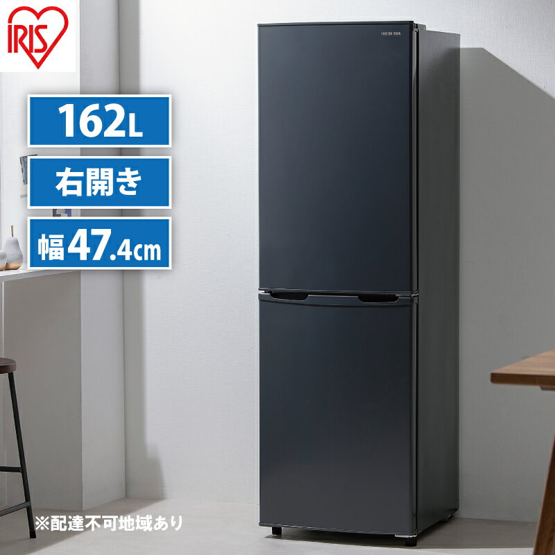 【ふるさと納税】冷蔵庫 冷凍冷蔵庫 162L 小型 IRSE-16A-HA アイリスオーヤマ 家電 小型冷蔵庫 2ドア冷蔵庫 2ドア 幅 50cm 以下 ノンフロン右開き 冷蔵 冷凍 ストッカー 冷凍室が大きい 冷凍室 大きい 一人暮らし 電化製品 アイリス 宮城 宮城県 大河原町 サムネイル2