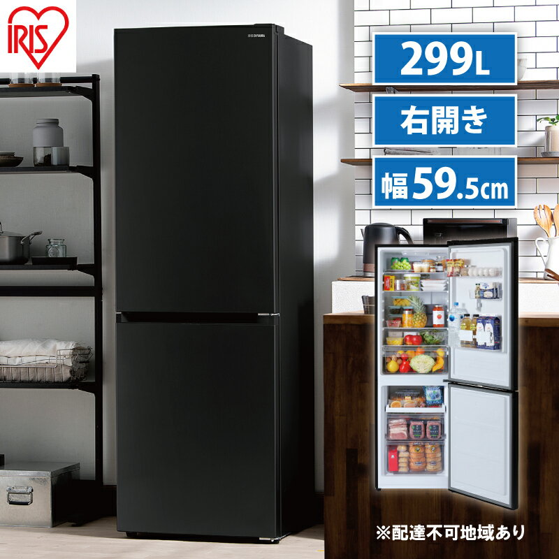 【ふるさと納税】冷凍冷蔵庫 299LIRSN-30A-B ブラック アイリスオーヤマ サムネイル2