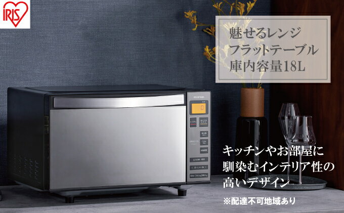 【ふるさと納税】電子レンジ 単機能 フラットテーブル ミラーガラス 18L IMB-FM1805-B ブラック アイリスオーヤマ 調理家電 キッチン家電 温め 解凍 オートメニュー 新生活 一人暮らし 生活応援 サムネイル2