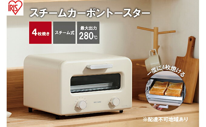 【ふるさと納税】トースター スチームカーボントースター 4枚焼き SOT-401-C ミルクベージュ スチーム スチームトースター アイリスオーヤマ キッチン家電 調理家電 遠赤外線 280℃ 高火力 お手入れ簡単 食欲の秋特集 サムネイル2