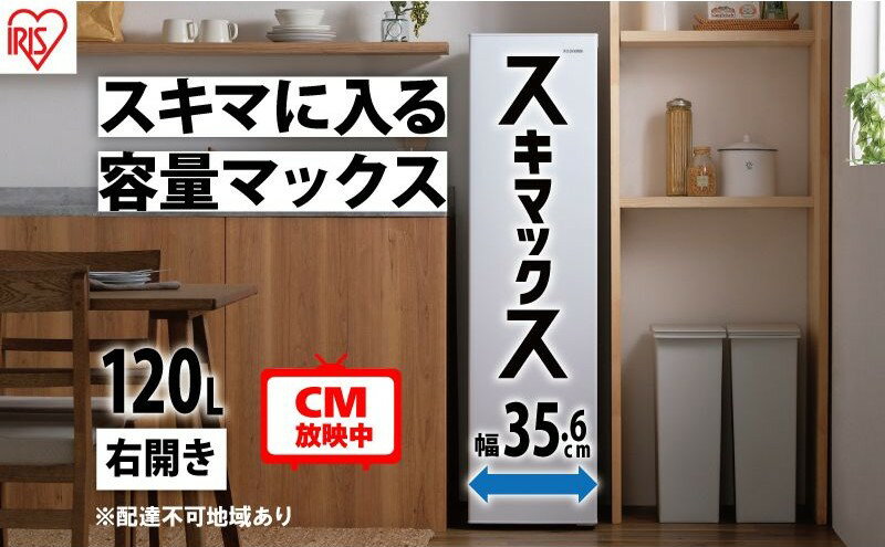 【ふるさと納税】冷凍庫 スリム 120L TVCM放映 スキマックス 小型 家庭用 IUSN-S12A-W アイリスオーヤマ 家電 ファン式 スリム冷凍庫 スリム型 セカンド冷凍庫 セカンド 自動霜取り 霜取り 霜取り不要 急速冷凍 静音 前開き フリーザー ストッカー 宮城県 大河原町 サムネイル2