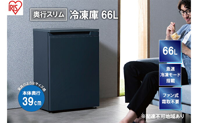 【ふるさと納税】冷凍庫 スリム 66L スキマックス 奥行きスリム 家庭用 IUSN-7A-B アイリスオーヤマ 家電 ファン式 スリム冷凍庫 スリム型 薄型冷凍庫 セカンド冷凍庫 省エネ 自動霜取り 霜取り 霜取り不要 急速冷凍 前開き フリーザー ストッカー 宮城県 大河原町 サムネイル2