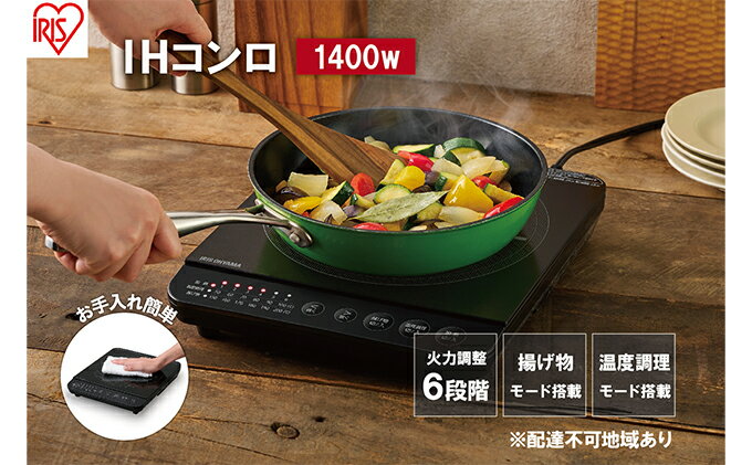 【ふるさと納税】IHクッキングヒーター IHK-T391-B ブラック 卓上 コンロ IHコンロ ih 卓上コンロ 1400W コンパクト 火力 鍋 加熱 揚げ物 アイリスオーヤマ 調理家電 キッチン家電 新生活 サムネイル2