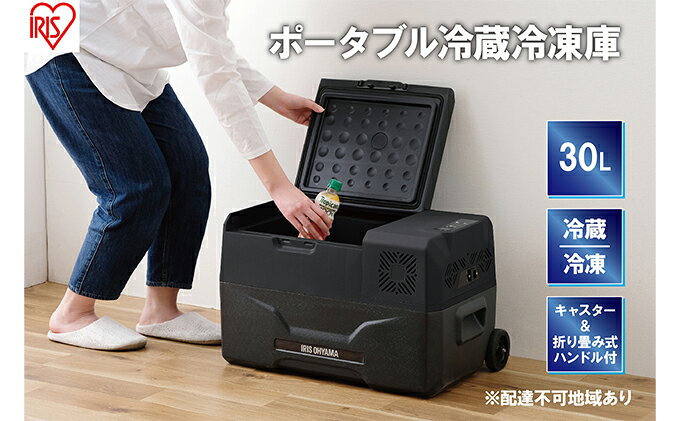 【ふるさと納税】ポータブル冷蔵冷凍庫 30L ポータブル冷蔵庫 IPD-3A-B2 アイリスオーヤマ 家電 日本製 ポータブル 冷蔵庫 冷凍庫 小型冷蔵庫 小型冷凍庫 サブ冷蔵庫 サブ冷凍庫 サブ 車載冷蔵庫 キャンプ アウトドア BBQ フリーザー 宮城 宮城県 大河原町 サムネイル2