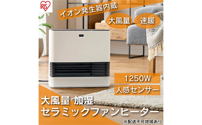 【ふるさと納税】ヒーター セラミックファンヒーター 加湿器 ACHHM12A-W ホワイト アイリスオーヤマ 小型 足元 暖房 セラミック ヒーター 節電 トイレ コンパクト 小型 軽量 キッチン 勉強 脱衣所 サムネイル2