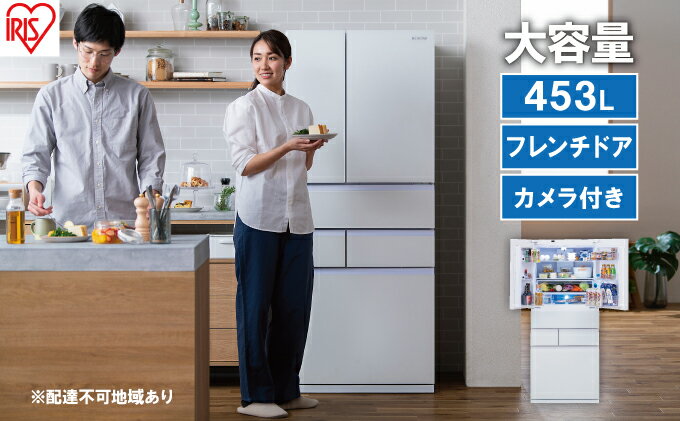 【ふるさと納税】冷蔵庫 庫内カメラ付き 453L IRGN-C45A-W ホワイト 大型 大型冷蔵庫 両開き 6ドア フレンチドア 2段冷凍室 171L 急速冷凍 自動製氷 大容量 アイリスオーヤマ サムネイル2