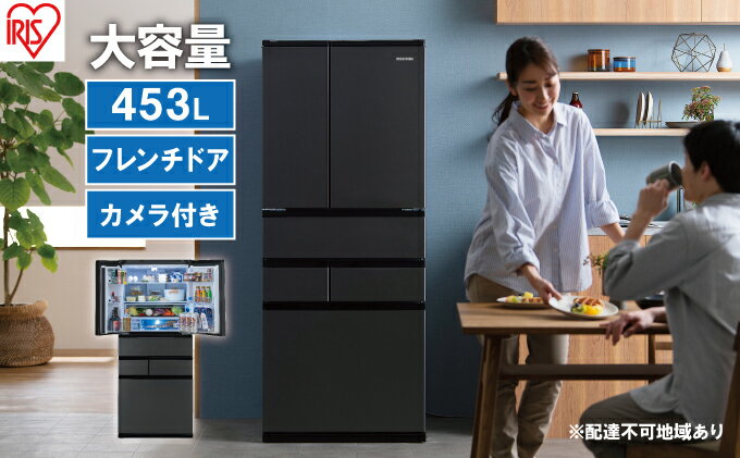 【ふるさと納税】冷蔵庫 庫内カメラ付き 453L IRSN-C45A-B ブラック 大型 大型冷蔵庫 両開き 6ドア フレンチドア 2段冷凍室 171L 急速冷凍 自動製氷 大容量 アイリスオーヤマ サムネイル2