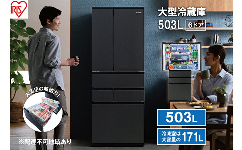 【ふるさと納税】冷蔵庫 503L 大型冷蔵庫 IRSN-50A-B アイリスオーヤマ 家電 ファン式 冷凍冷蔵庫 冷凍庫 フレンチドア 観音開き 大容量 冷蔵保存 冷凍保存 急速冷凍 冷蔵 冷凍 ストッカー 電化製品 アイリス 宮城 宮城県 大河原町 サムネイル2