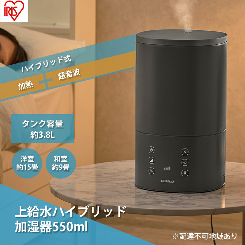 【ふるさと納税】上給水ハイブリッド加湿器 550ml AHM-HU55A-H グレー 上給水 ハイブリッド 加湿器 超音波式 加熱式 パワフル 上から給水 タッチパネル おやすみモード アイリスオーヤマ サムネイル2