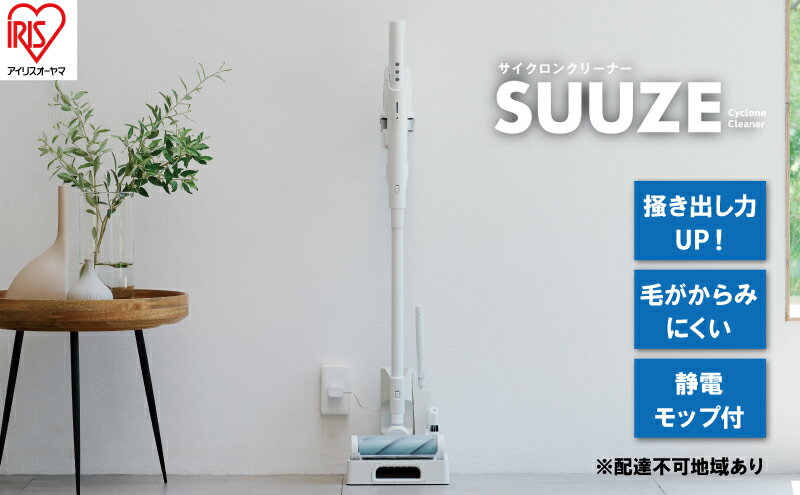 【ふるさと納税】掃除機 スティッククリーナー SUUZE コードレス SCD-210P-W ホワイト アイリスオーヤマ 家電 コードレス掃除機 サイクロン スタンド 充電式 スティック スティック掃除機 一人暮らし スウゼ アイリス 宮城 宮城県 大河原町 サムネイル2