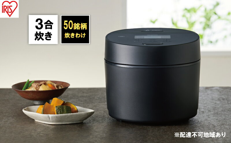 【ふるさと納税】炊飯器 3合 アイリスオーヤマ IHジャー RC-ISA30-B ブラック IH炊飯器 炊飯ジャー 銘柄炊き 炊き分け 保温 キッチン用品 調理家電 新生活 一人暮らし 生活応援 サムネイル2