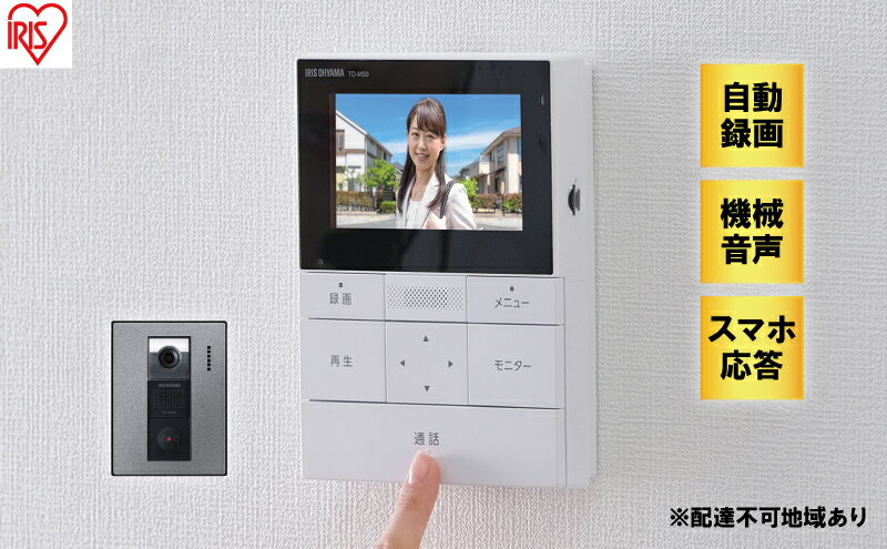 【ふるさと納税】インターホン テレビドアホン TD-SM5030CT-BSH ブラックフレーム/ガンメタリック アイリスオーヤマ スマホ 対応 連動 自動録画 録画 カメラ付き 録画機能 防犯カメラ 監視カメラ 防犯 モーション検知 動体検知 雑貨 日用品 サムネイル2