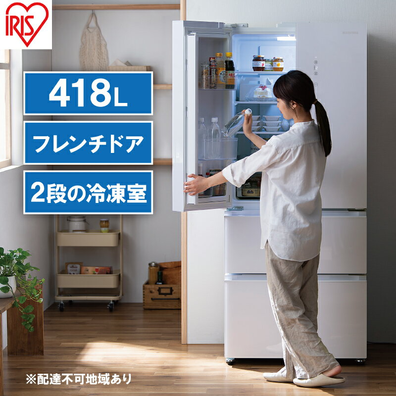 【ふるさと納税】冷蔵庫 418L 大型冷蔵庫 IRGN-42A-W アイリスオーヤマ 家電 ファン式 冷凍冷蔵庫 冷凍庫 自動霜取り 霜取り 霜取り不要 フレンチドア 観音開き 大容量 冷蔵保存 冷凍保存 急冷 冷蔵 冷凍 ストッカー 電化製品 アイリス 宮城 宮城県 大河原町 サムネイル2