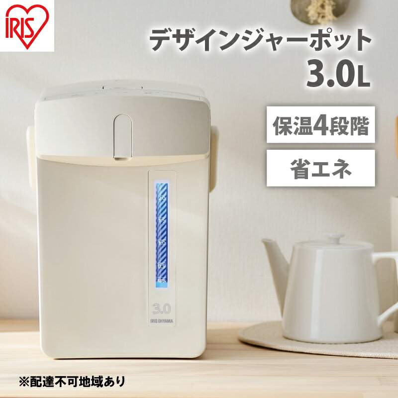 【ふるさと納税】電気ポット ジャーポット 3.0L マイコン式IAHD-230-Cアイボリーアイリスオーヤマ ポット ジャーポット 2.2L マイコン式 アイボリー 保温 マイコン 省エネ 湯沸かし 給湯 お湯 熱湯 4段階保温 自動ロック スタイリッシュ 家電 キッチン家電 サムネイル2