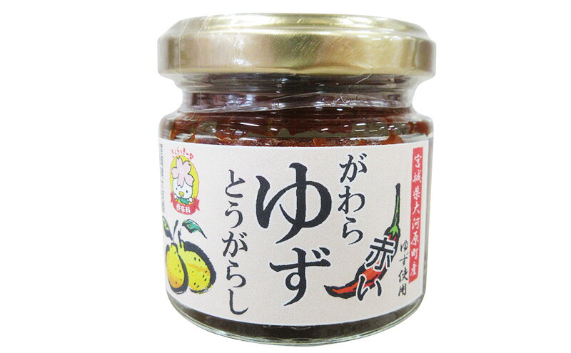 【ふるさと納税】がわらゆずとうがらし 4個セット 加工食品 調味料 調味料セット 赤唐辛子 添加物不使用 薬味 味付け 辛味 サムネイル3
