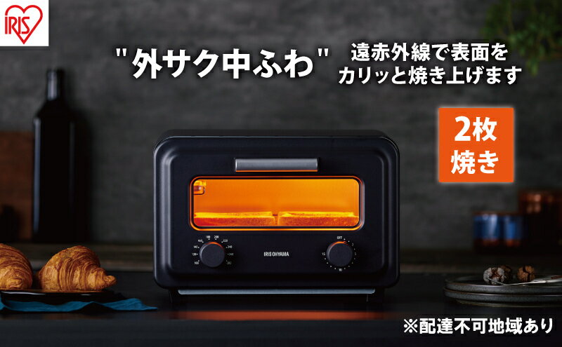 【ふるさと納税】トースター 2枚焼き SOT-201-B チャコール スチーム アイリスオーヤマ カーボントースター スチームカーボントースター 2枚 かわいい おしゃれ 小型 コンパクト 一人暮らし 食欲の秋特集 サムネイル2